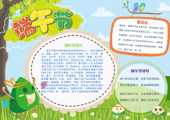 卡通可爱端午节小报模板