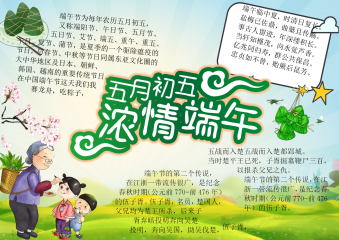 五月五端午节小报手抄报