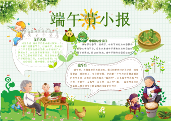 可爱卡通人物端午节小报手抄报