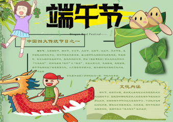 端午节可爱小报