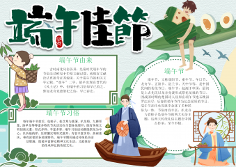端午佳节小报手抄报