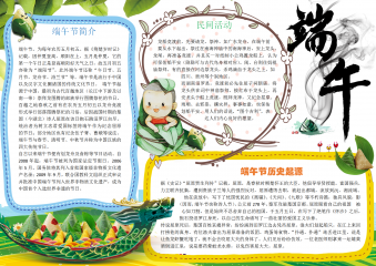 可爱小学生端午节小报手抄报