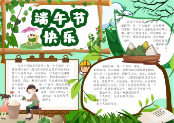 过端午小报手抄报