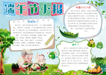 五月初五端午节小报手抄报