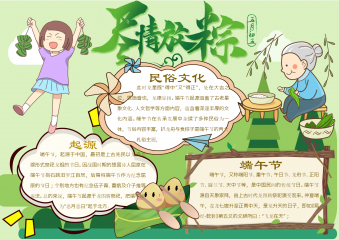 卡通端午手抄报