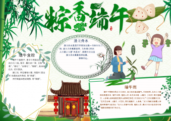 可爱简洁粽香端午小报手抄报
