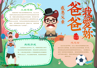 淡绿色清新父亲节手抄报