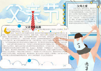 父亲节父母之爱清新手抄报