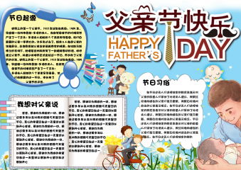 儿童可爱父亲节手抄报