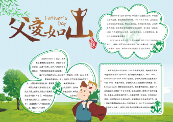 父爱如山父亲节手抄报