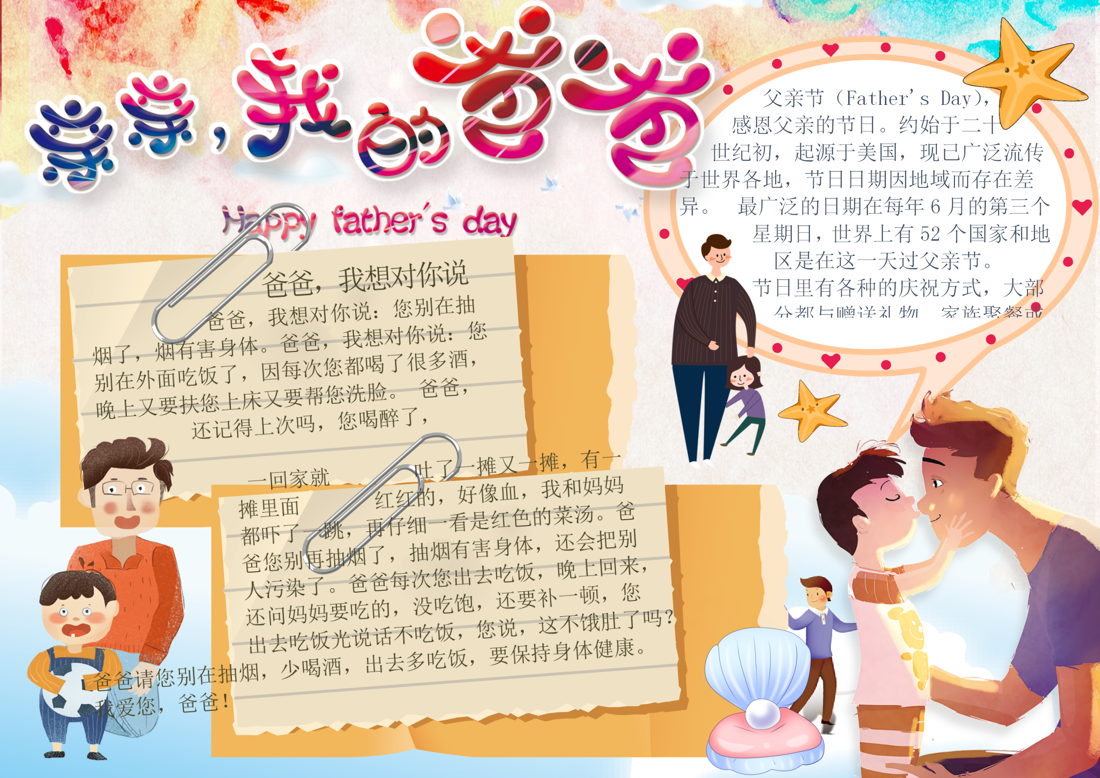 感恩父亲节温馨小报手抄报