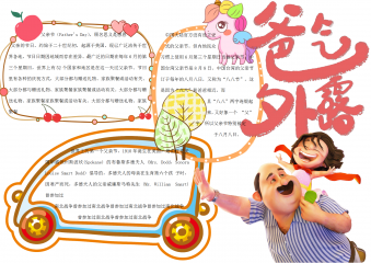 红色爸气外露父亲节手抄报