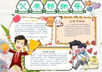 淡黄色父亲节手抄报