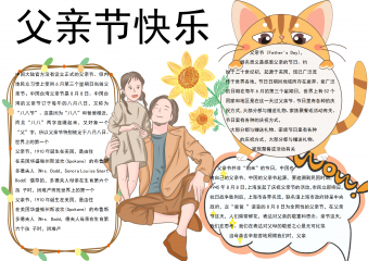 黄色温馨父亲节小报手抄报