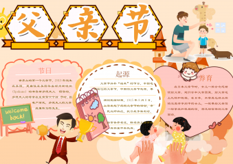 简约感恩父亲节手抄报