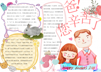 浪漫父亲节手抄报