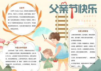 清新父亲节卡通温馨手抄报