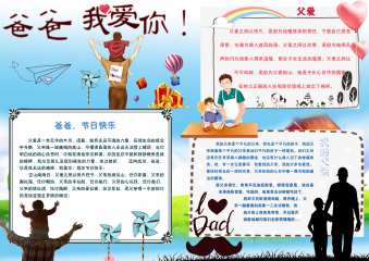 卡通可爱父亲节小报父亲节手抄报