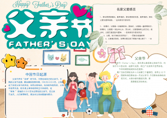 简约清新风父亲节小报手抄报