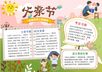 卡通简约父亲节手抄报