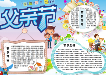 卡通儿童父亲节小报手抄报