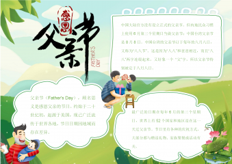 绿色简约父亲节手抄报