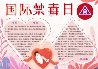 国际禁毒日关爱未成年禁毒粉色爱心手