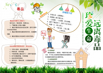 简洁清新珍爱生命远离毒品手抄报模板