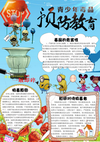 蓝色大气禁毒竖版小报模板