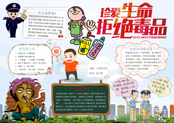 卡通拒绝毒品手抄报模板