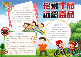 远离毒品校园宣传小报手抄报