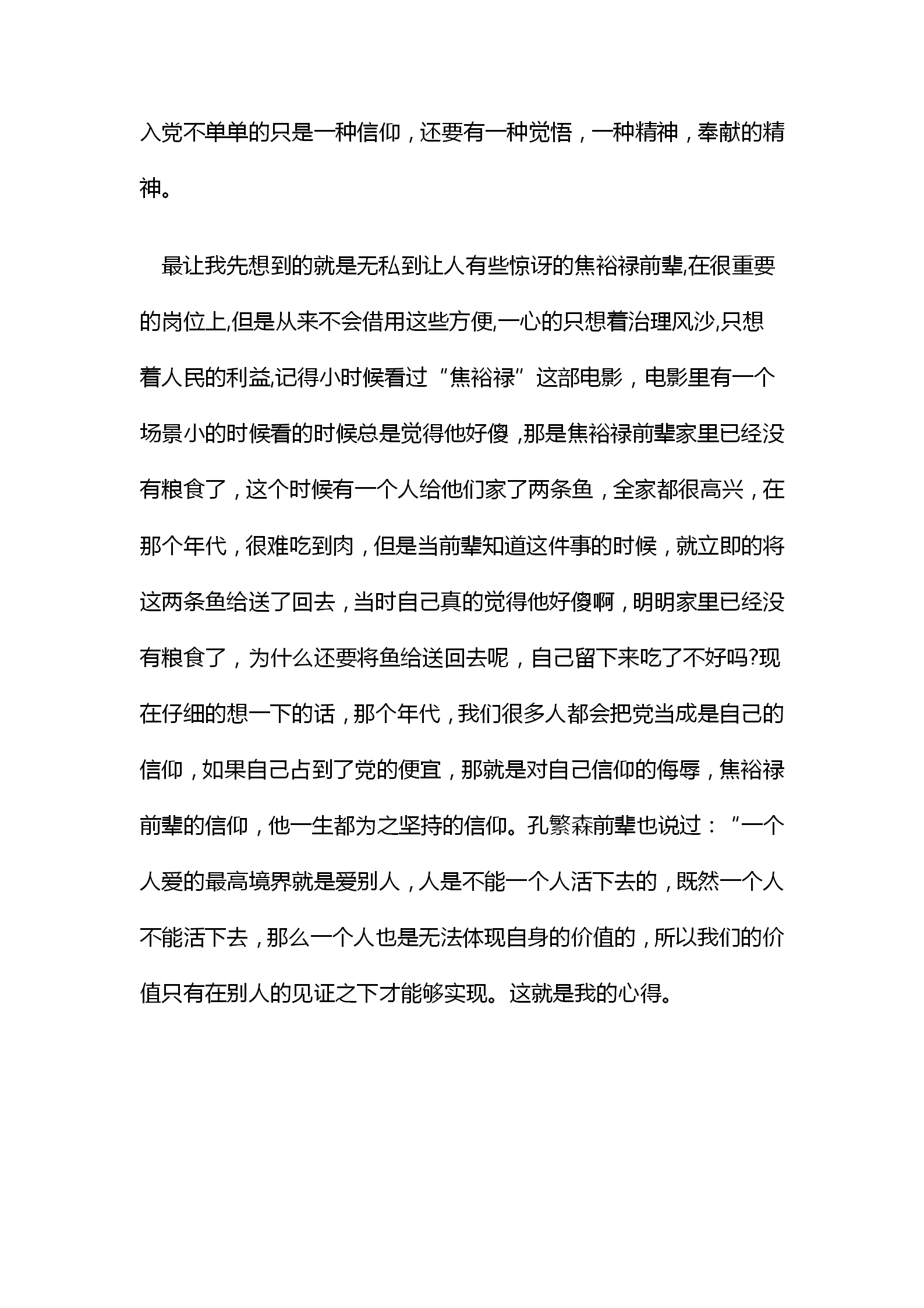 入党积极分子思想汇报1000字-2