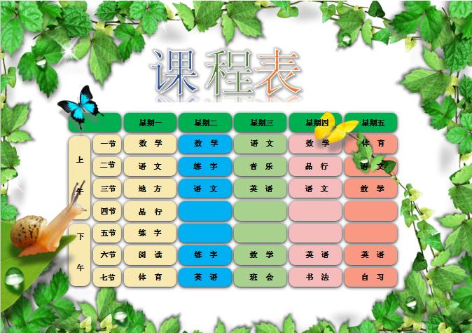 A4尺寸中小学生卡通课程表word模板