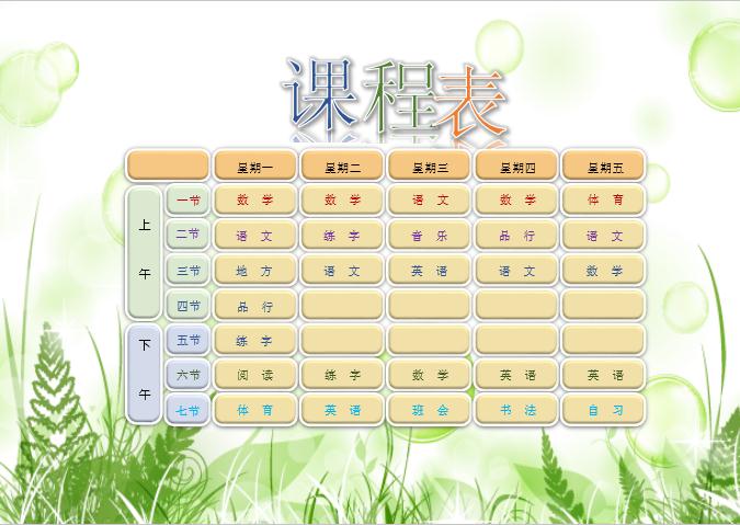 小清新课程表Word模板