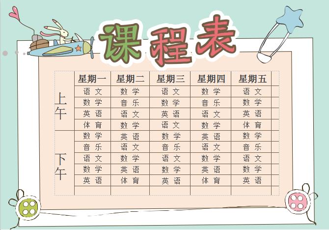 粉绿中小学生卡通课程表设计word课程表模板