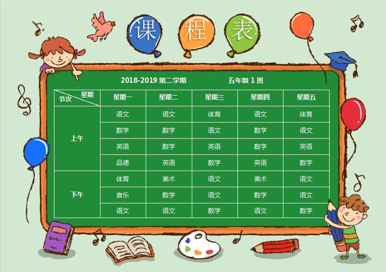 A4尺寸绿色卡通背景中小学生课程表word模板