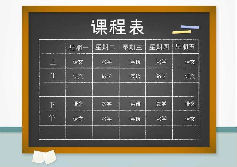 学校黑板课程表word模板