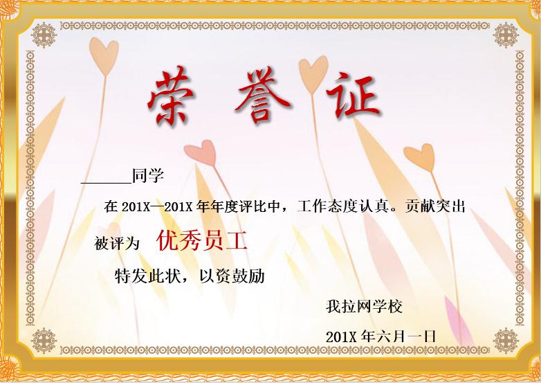 景金色框优秀员工荣誉书Word模板