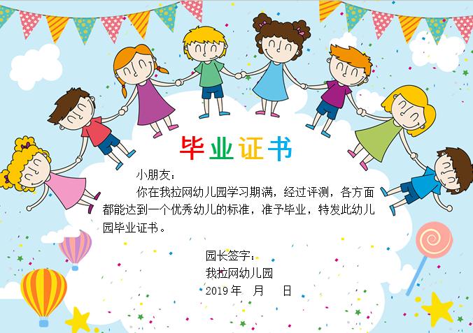 可爱卡通幼儿园毕业证书Word模板