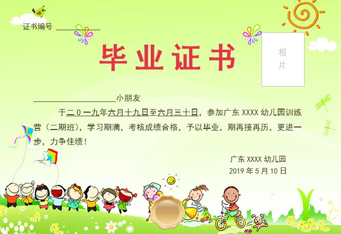 粉绿幼儿园毕业证书Word模板