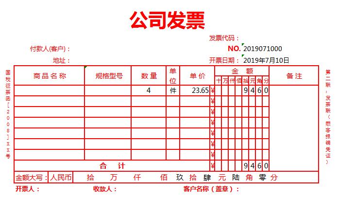 公司发票打印excel表格模板