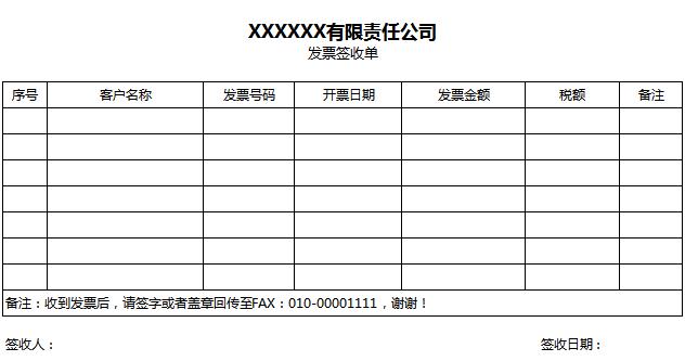 发票签收单excel表格模板