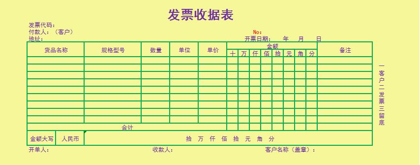 发票收据excel表格模板