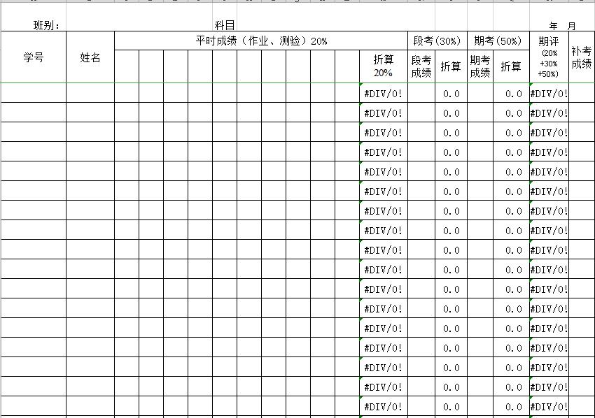 学生成绩表（自动函数分析表）