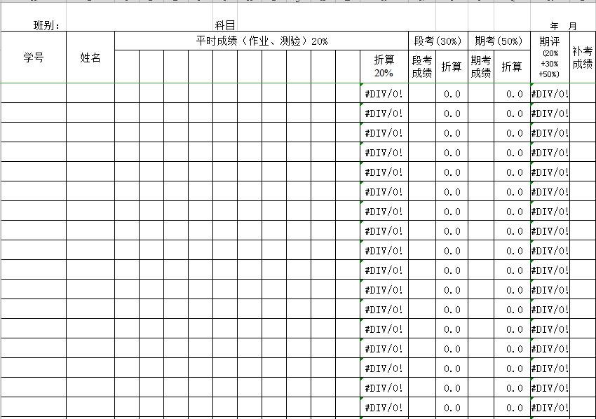 学生成绩表（自动函数分析表）