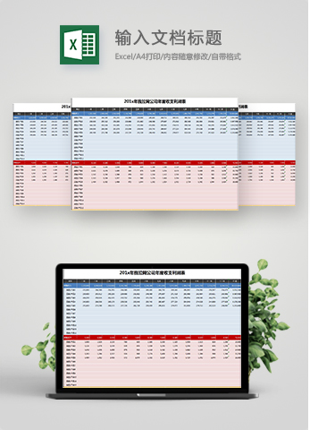 Excel封面详情图测试2