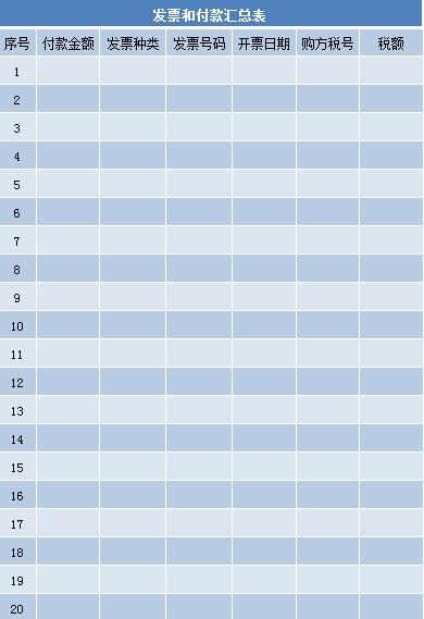 发票和付款汇总表excel表格模板
