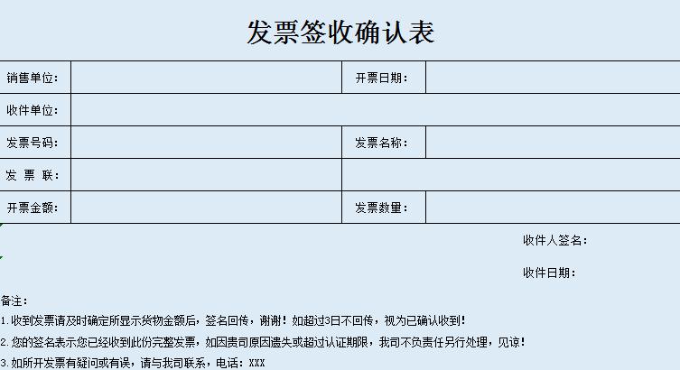 发票签收确认excel表格模板