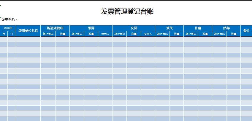 发票管理登记台账excel表格模板