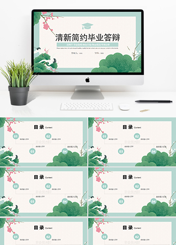 PPT毕业答辩测试1